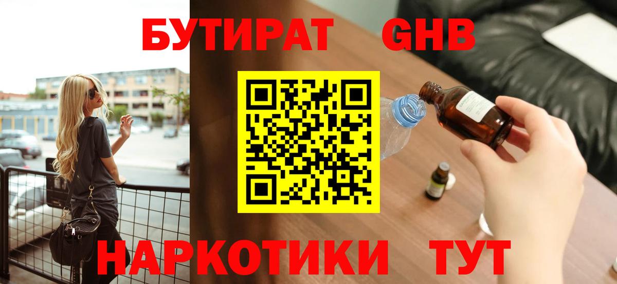 БУТИРАТ  Вход с VPN  Рузаевка  Бутират GHB 